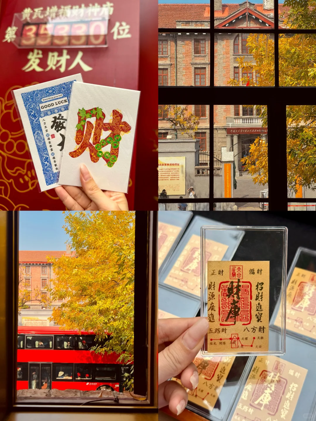 北京赏秋🍂暴走2w步总结的胡同Citywalk路线