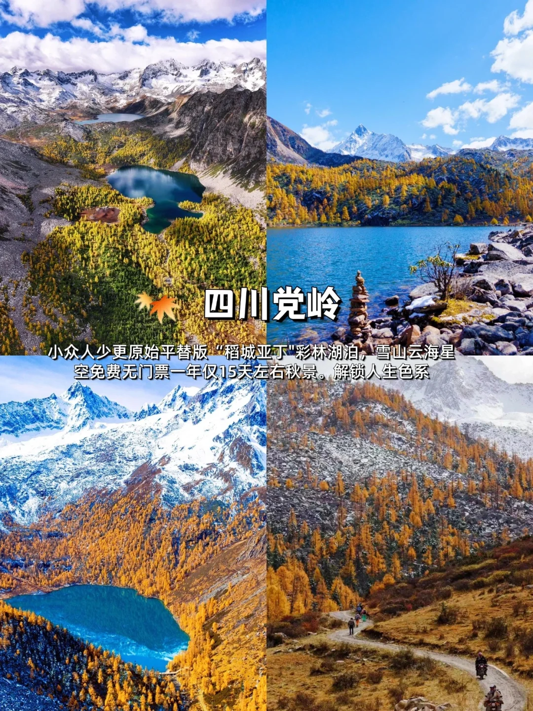国庆去哪玩不后悔❓冷门攻略看这篇就够啦❗