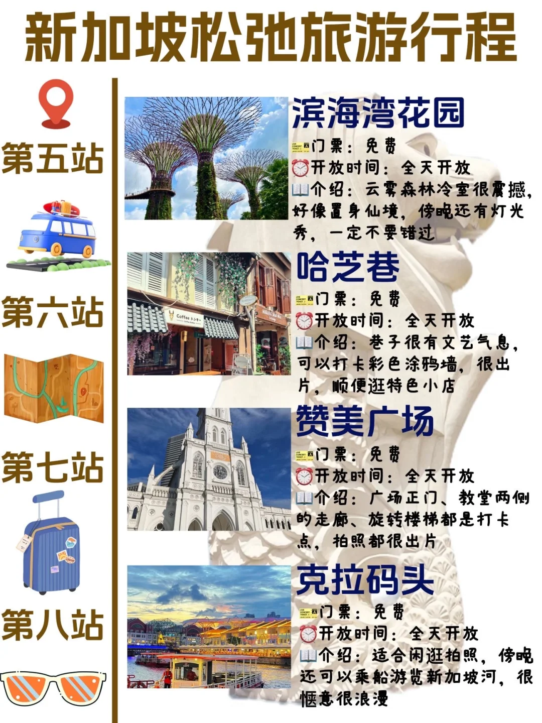 新加坡旅游攻略｜懒人游‼️不绕路版