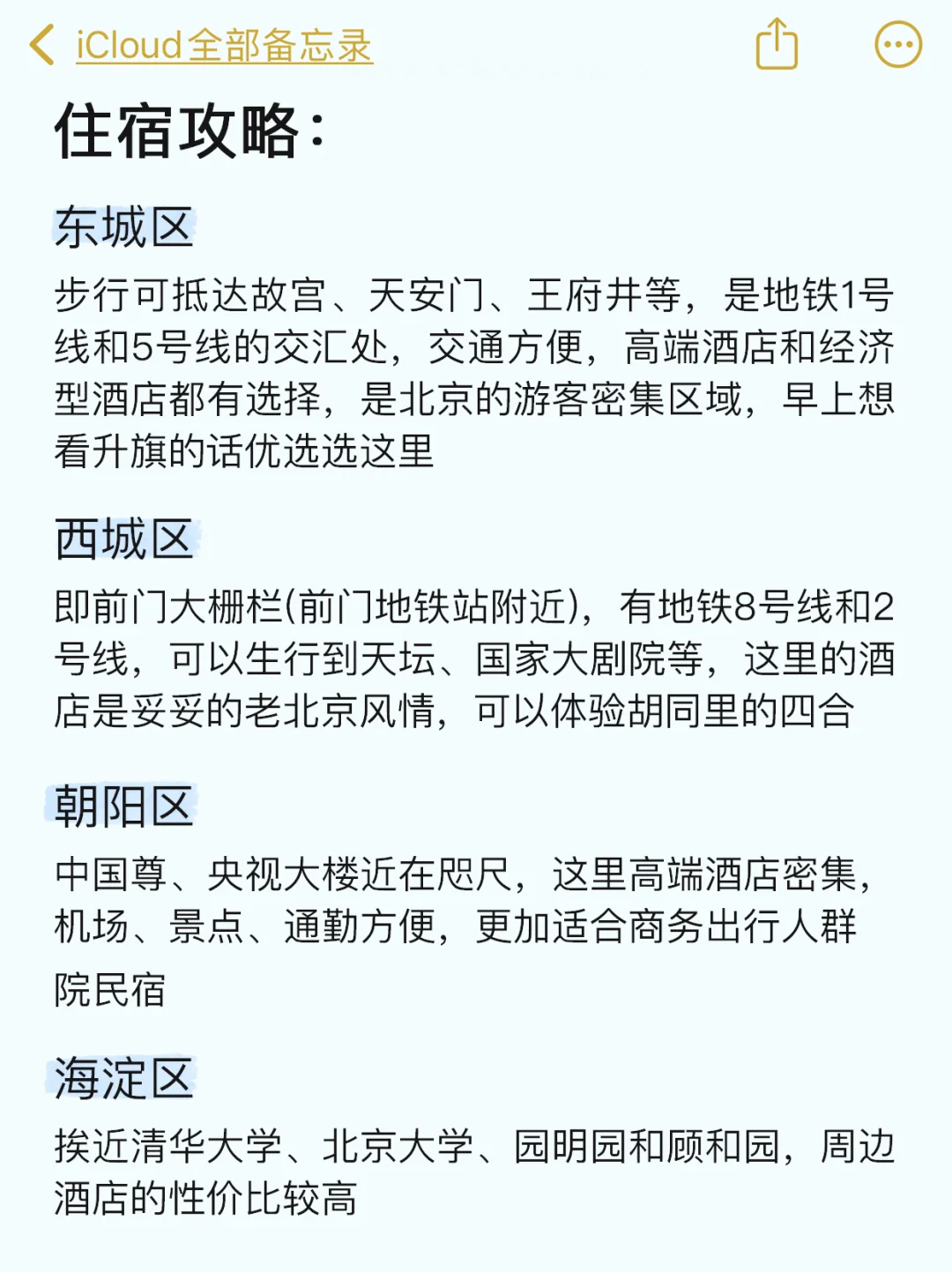 为什么我去北京之前没有刷到这篇😅