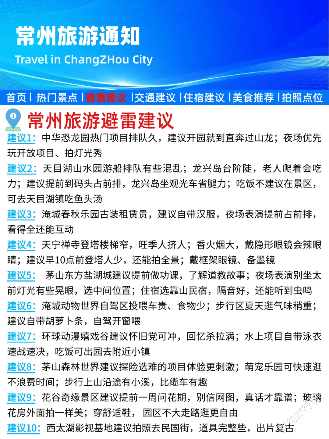 常州刚发布的旅游通知！幸好提前看到了😭