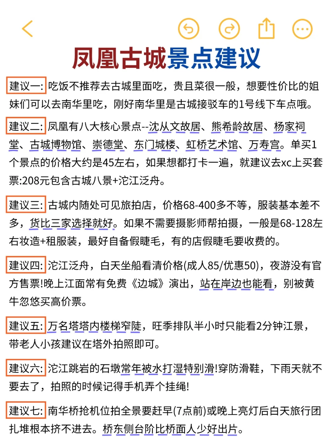 凤凰旅游攻略|终于有人把凤凰旅游说明白了