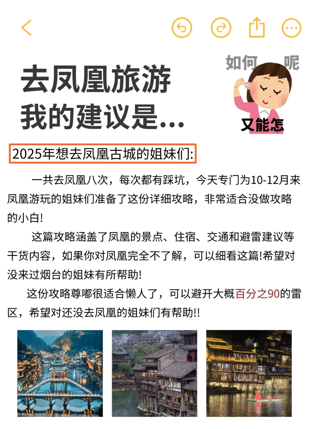 凤凰旅游攻略|终于有人把凤凰旅游说明白了