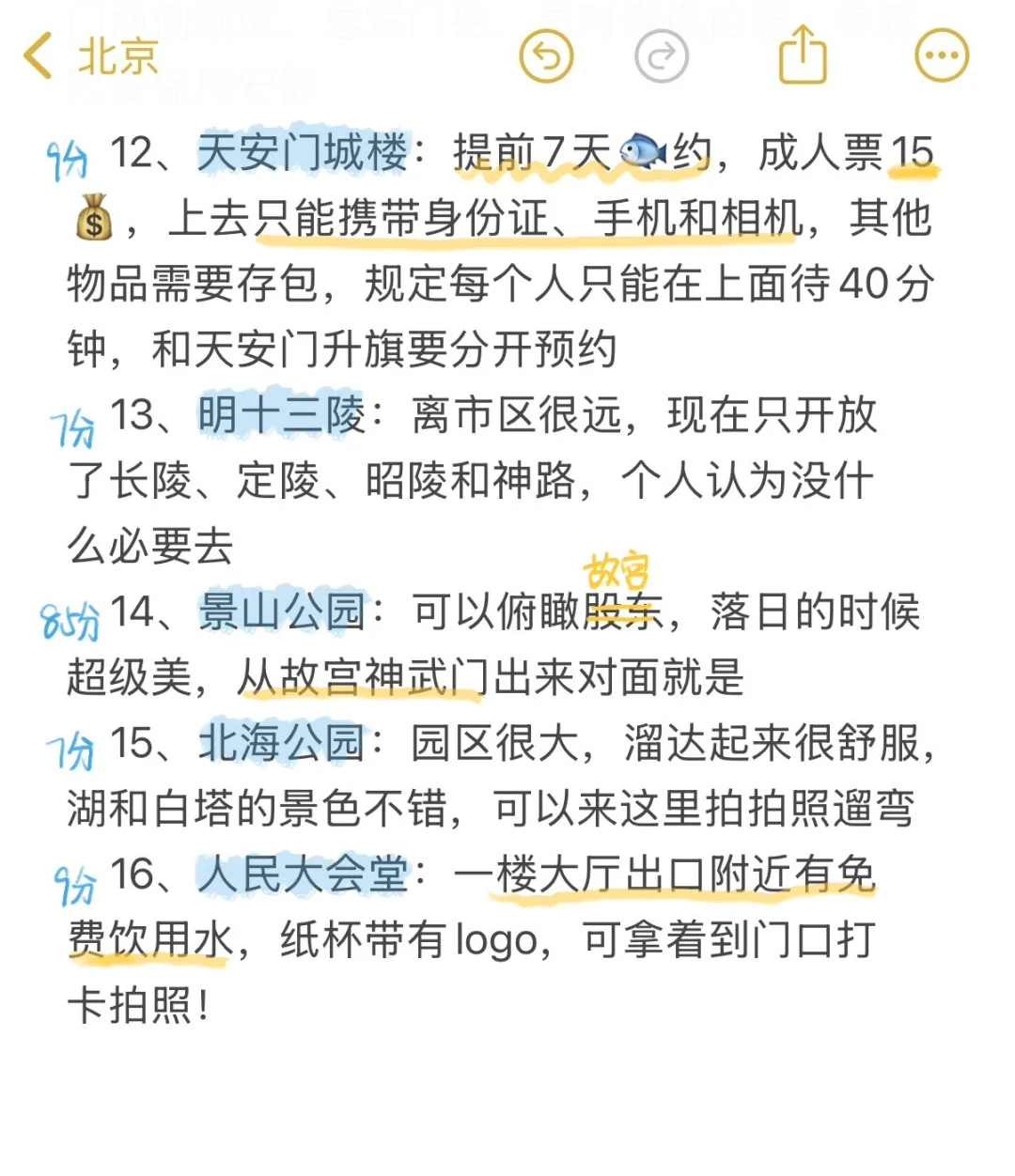 北京旅游一些真实感受（个人认为…