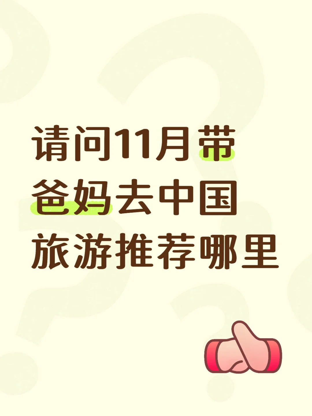 去中国旅游