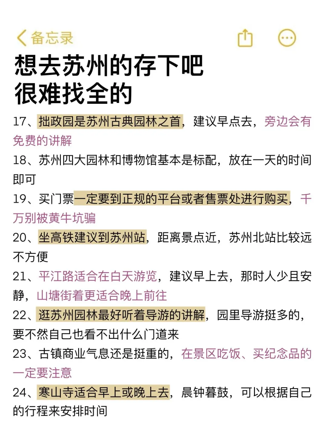 苏州已回🥹7-9月去苏州需慎重考虑