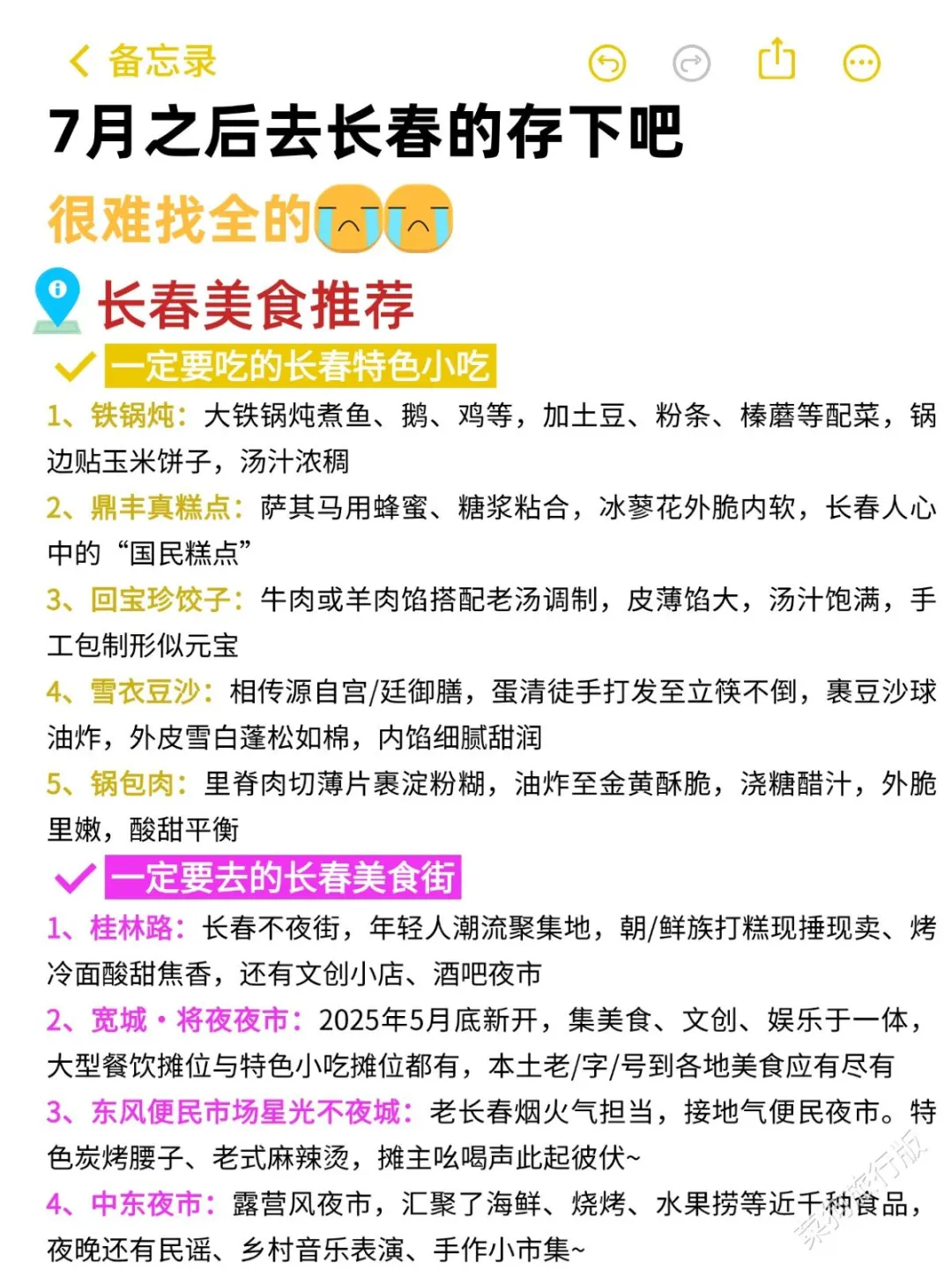 OMG！！怎么去长春前没人告诉我😱😱