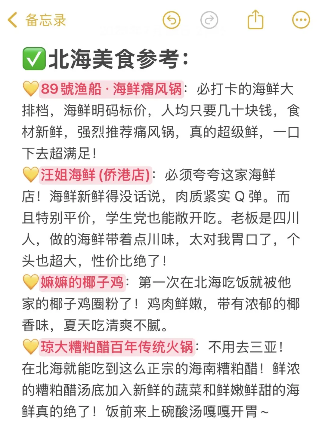 北海已回，再也不听小hs乱说了🥹