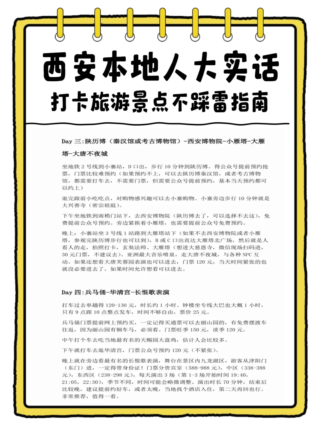 西安本地人总结旅游最全攻略