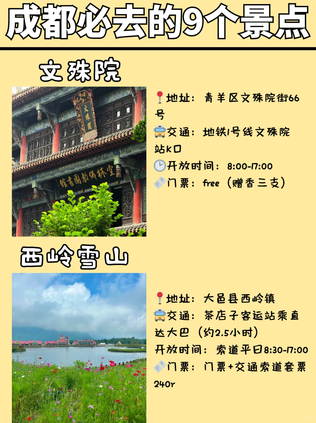 成都周边必打卡的九个景点❗你去过几个呢？