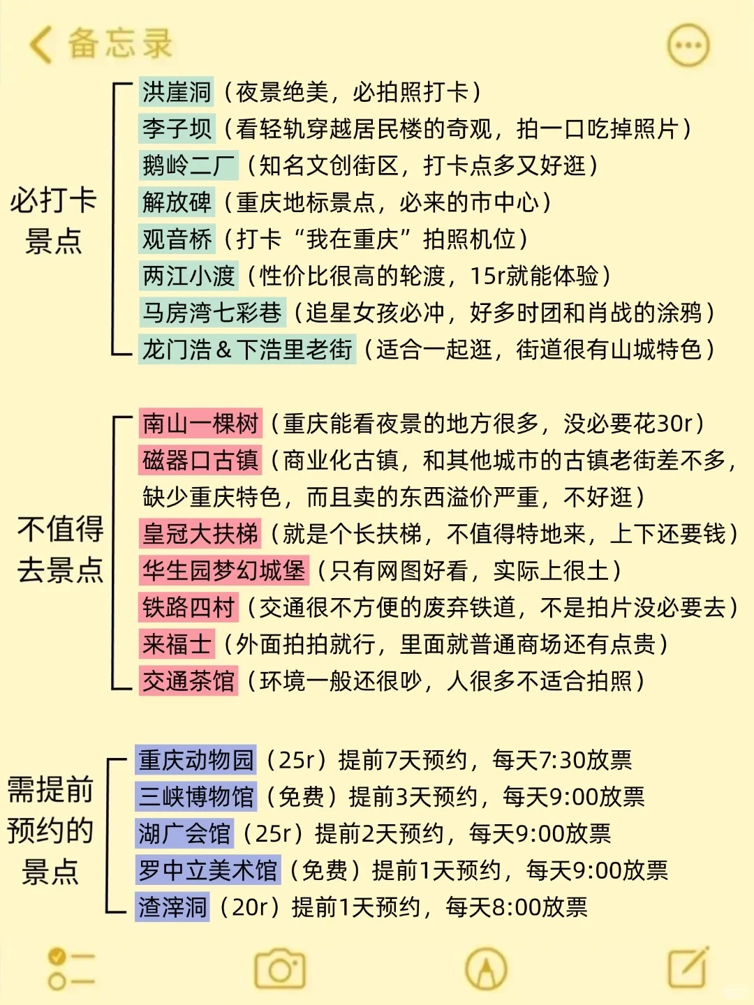 10~11🈷来重庆玩的！别怪我没告诉你