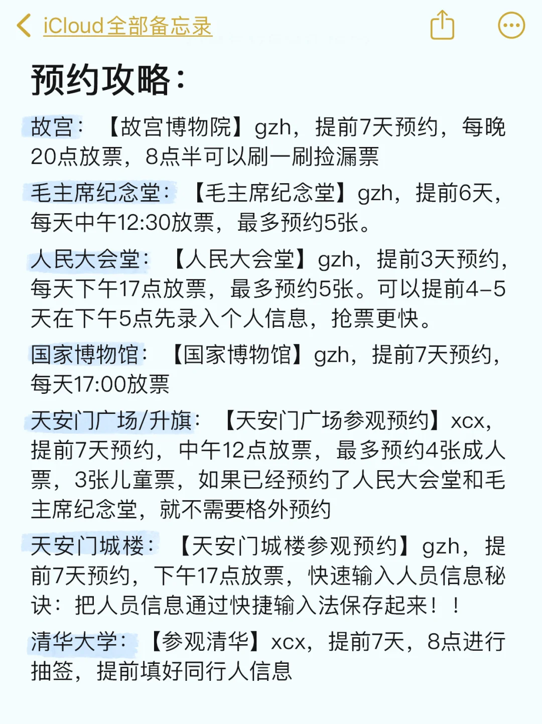 为什么我去北京之前没有刷到这篇😅