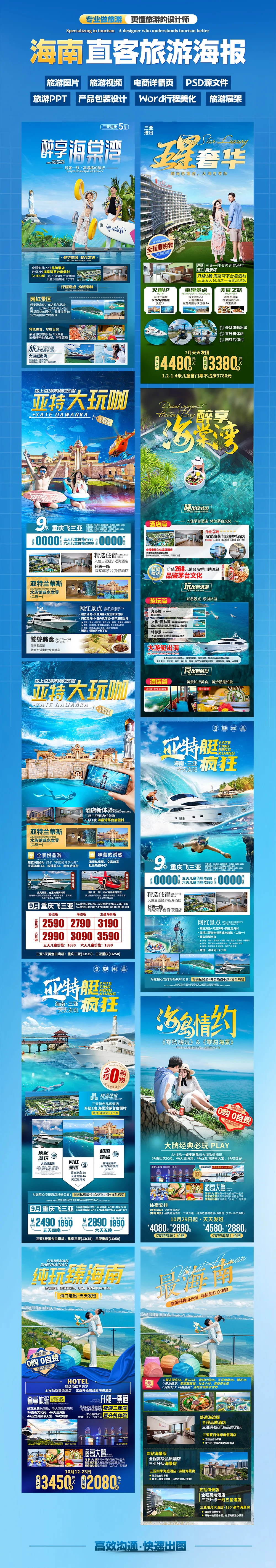 海南三亚旅游直客图海报定制设计