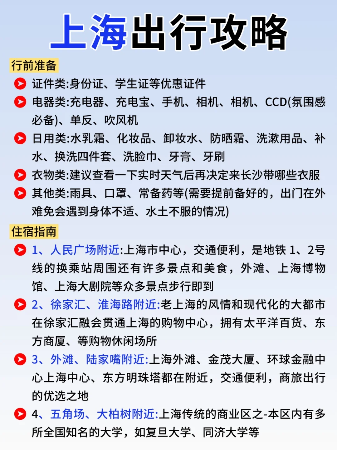 上海景点真实排行✅