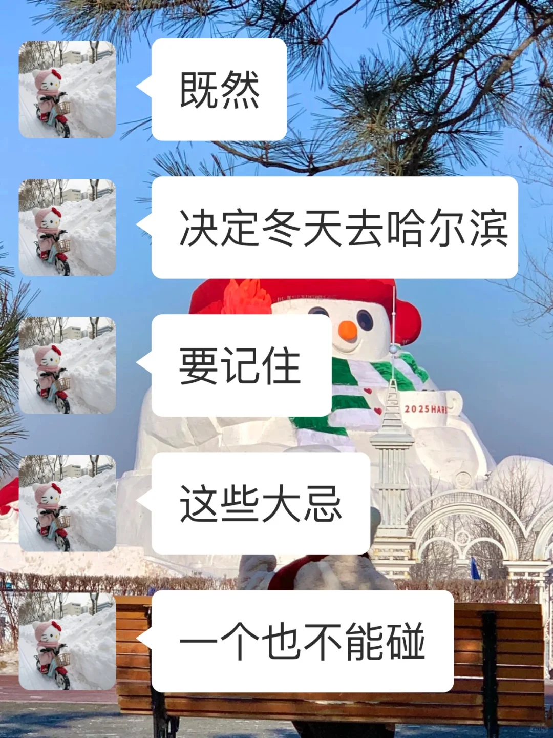 11月-2月准备来哈尔滨旅游姐妹千万要注意⚠