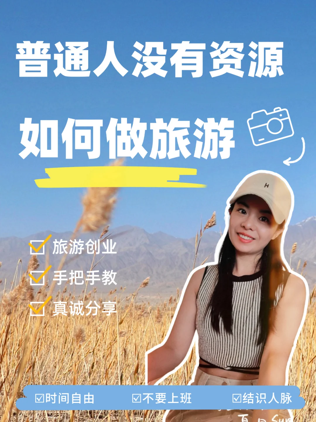 80宝妈没有资源做旅游创业分享