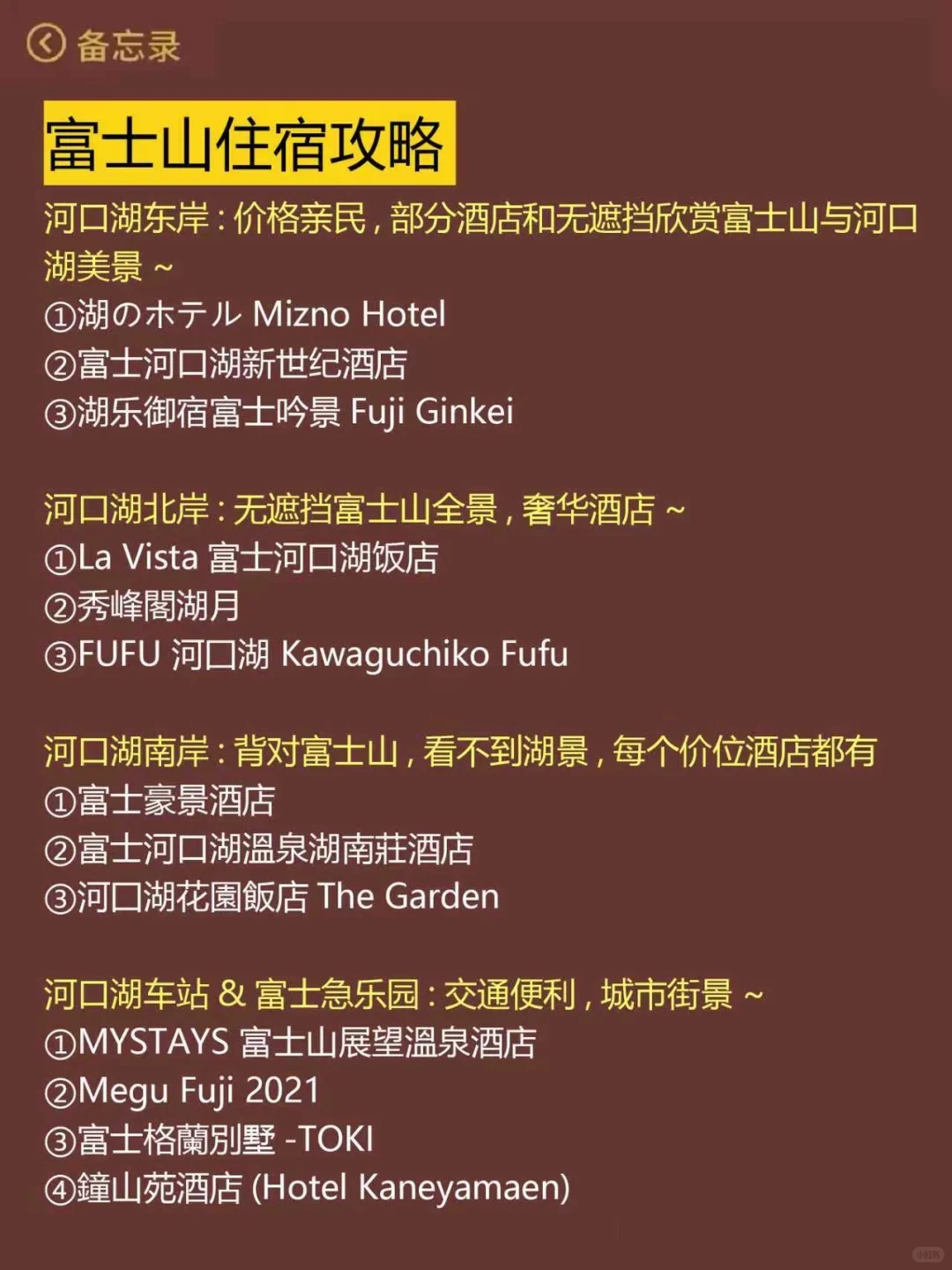 11-12🈷️来富士山请听劝，这些要提前知道‼️