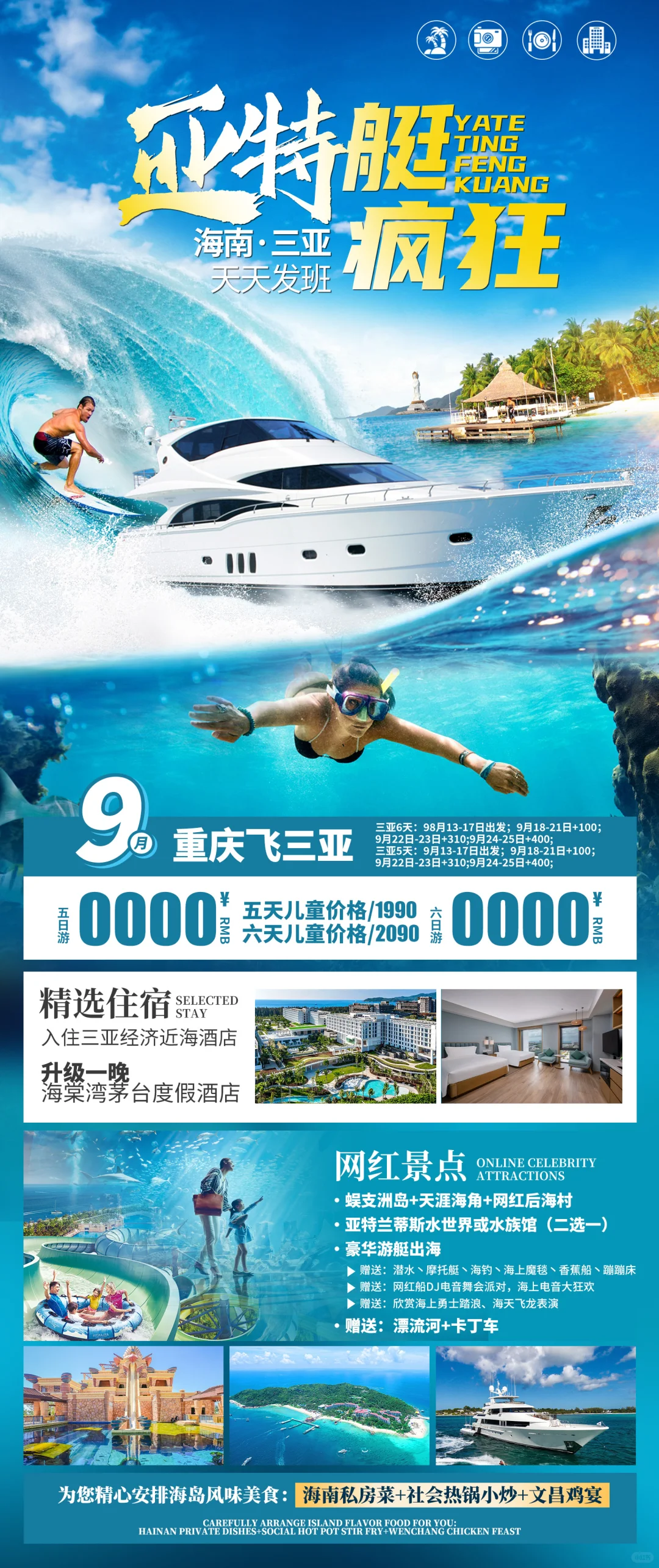 海南三亚旅游直客图海报定制设计