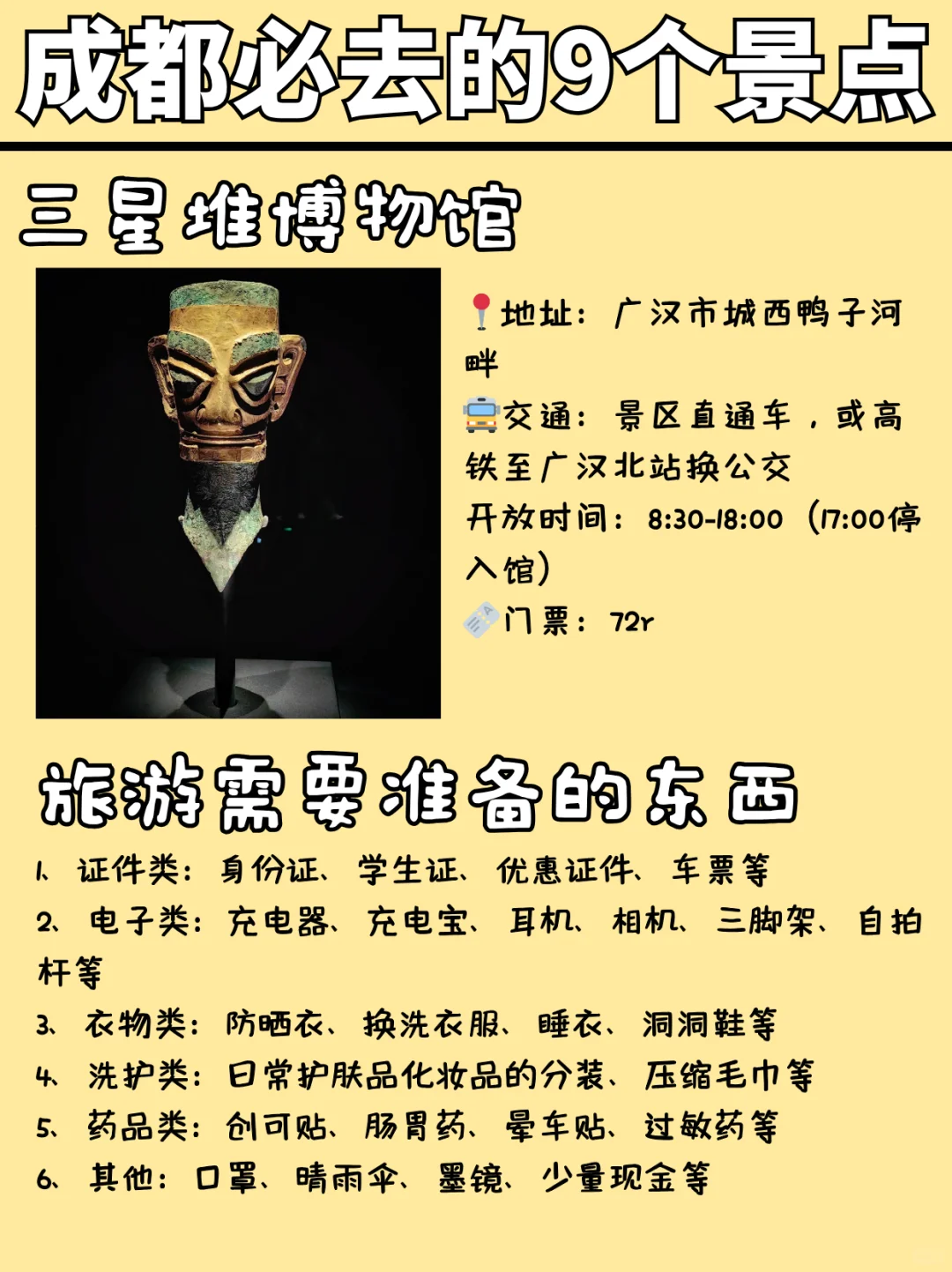 成都周边必打卡的九个景点❗你去过几个呢？
