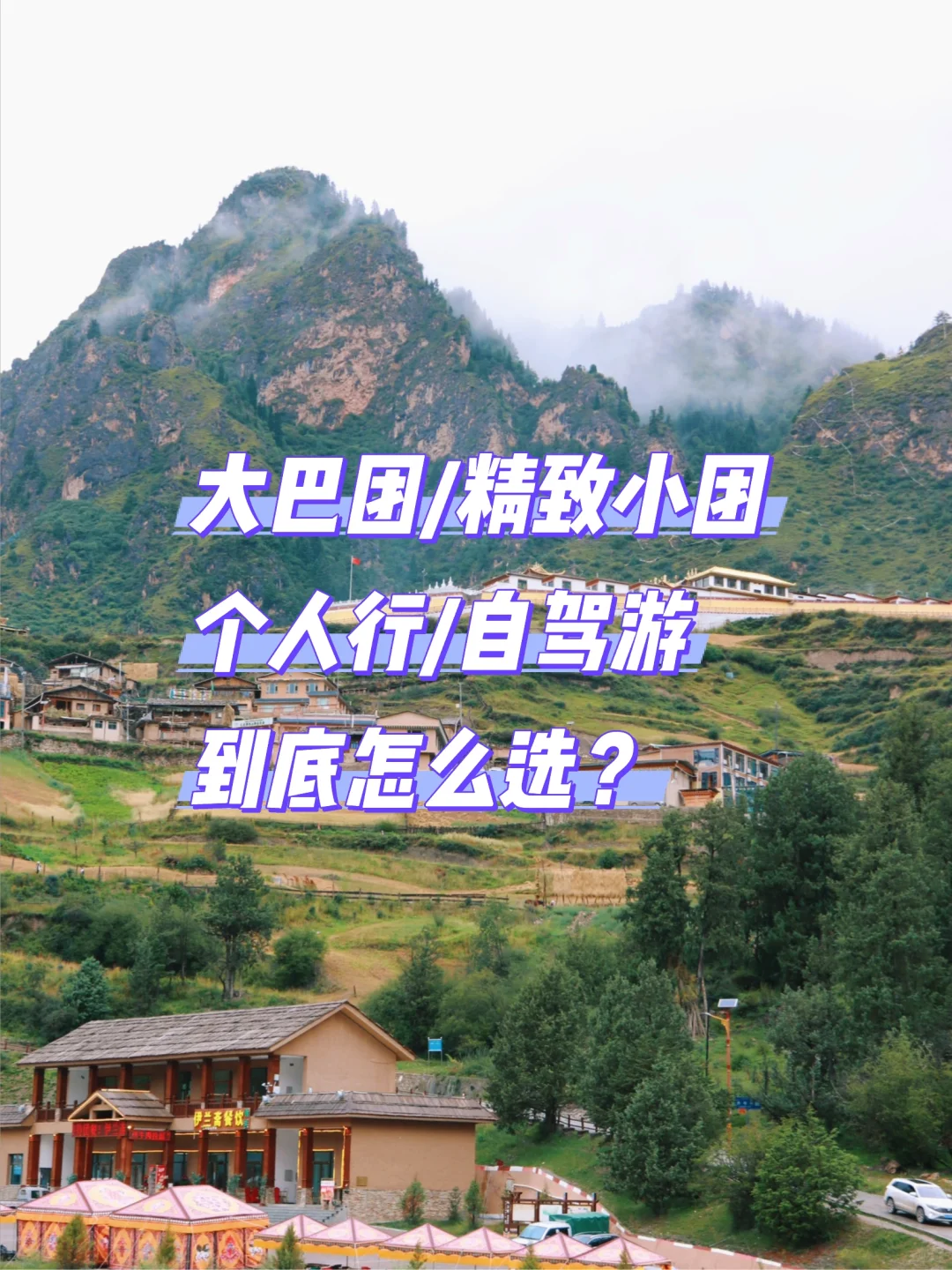 退休后怎么玩最好？四种旅游方式分享