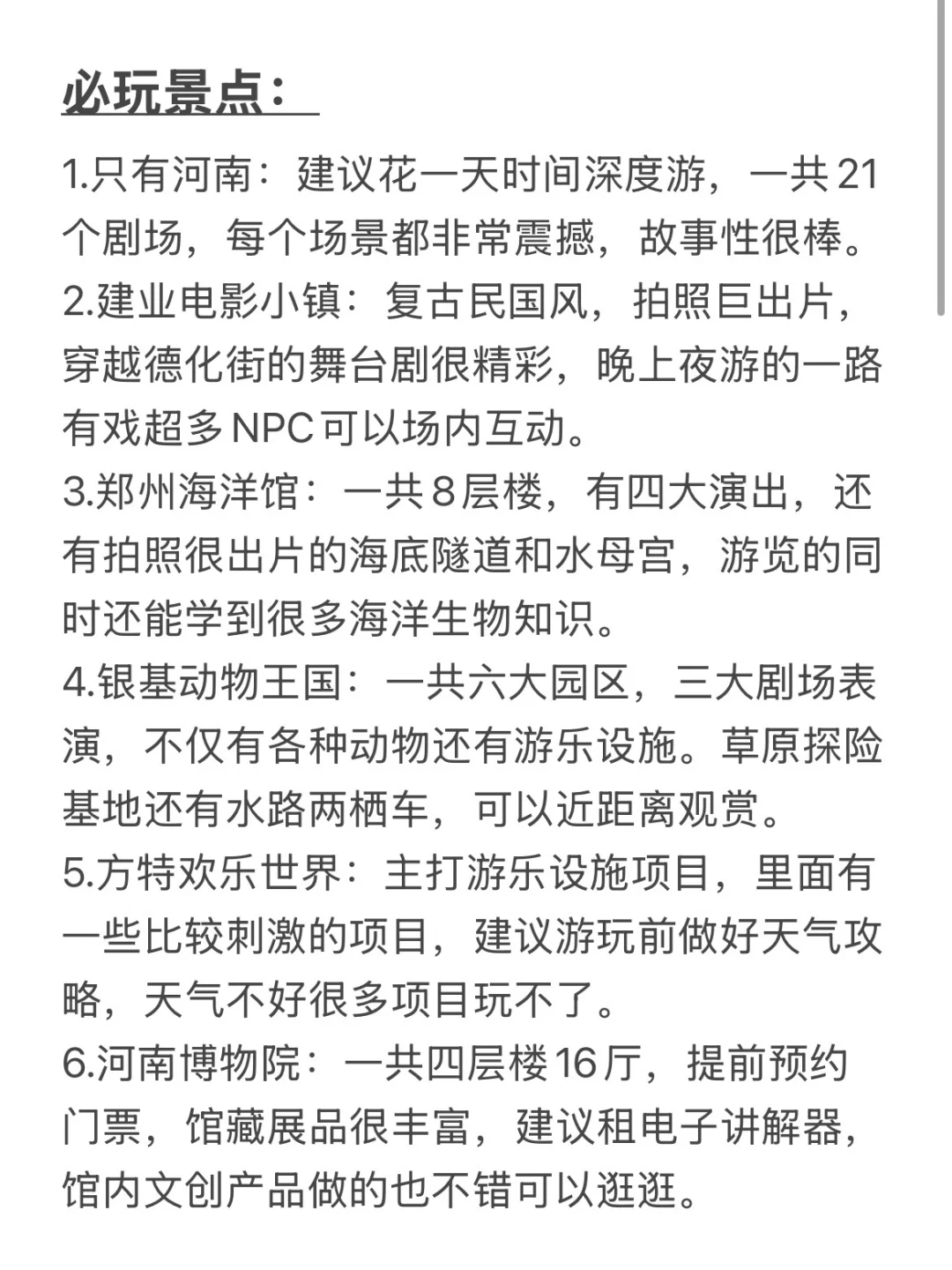愿每个十一来郑州旅游的姐妹都能刷到这篇！