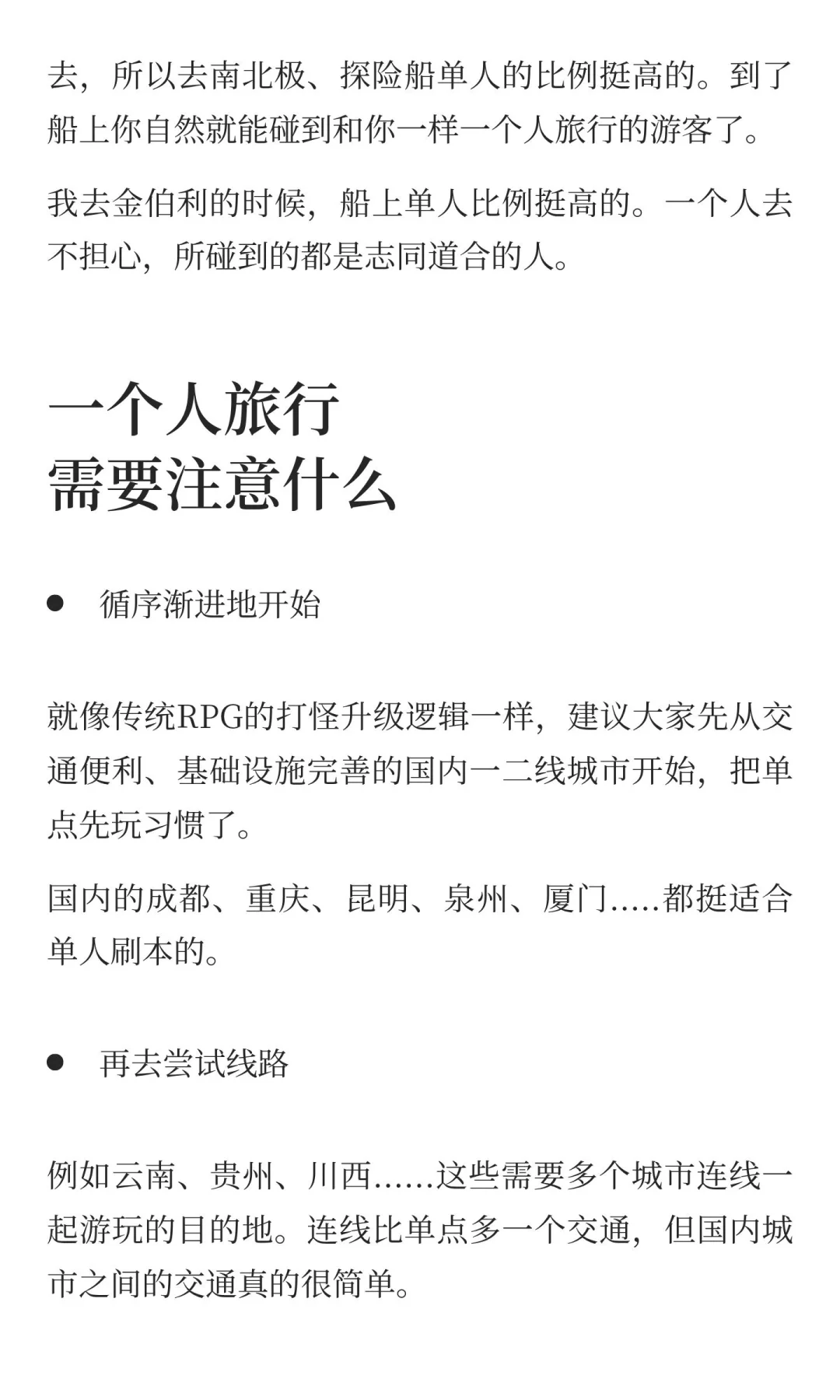 越来越多人开始爱上独自旅行！
