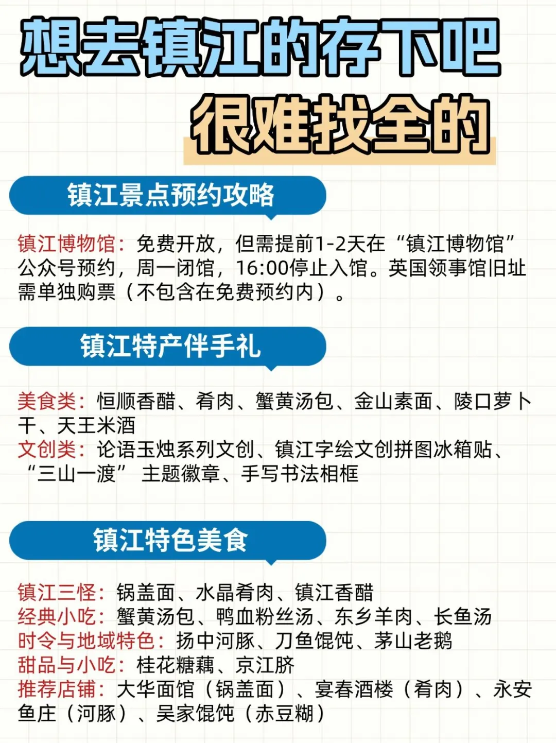 镇江已回📍2天1夜不绕路攻略（避雷版