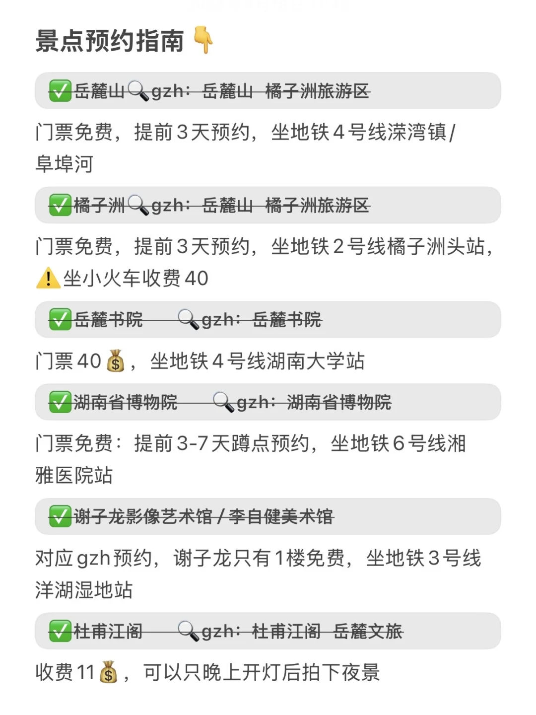 长沙3天已回…！！详细版懒人攻略建议直接抄