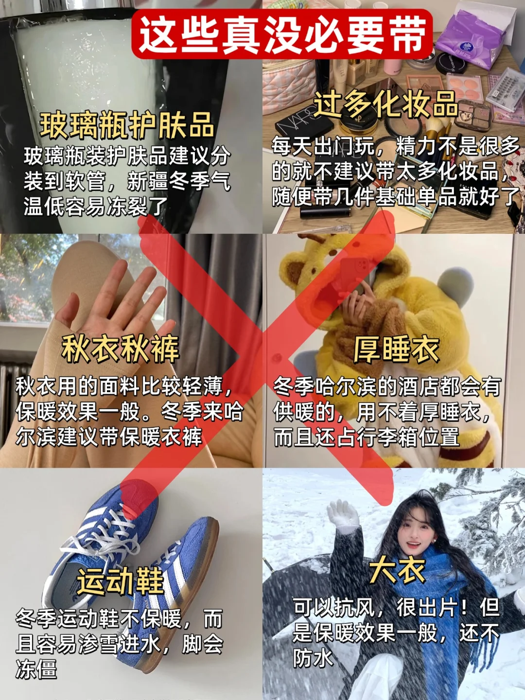 11月-2月准备来哈尔滨旅游姐妹千万要注意⚠