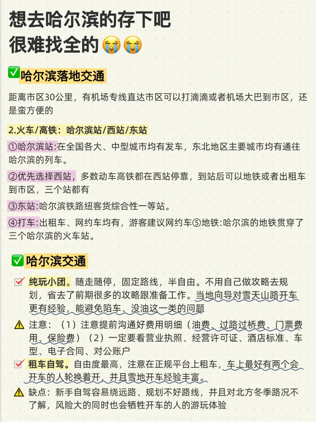 11月-2月准备来哈尔滨旅游姐妹千万要注意⚠
