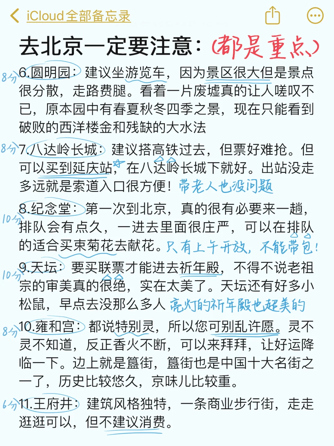 为什么我去北京之前没有刷到这篇😅