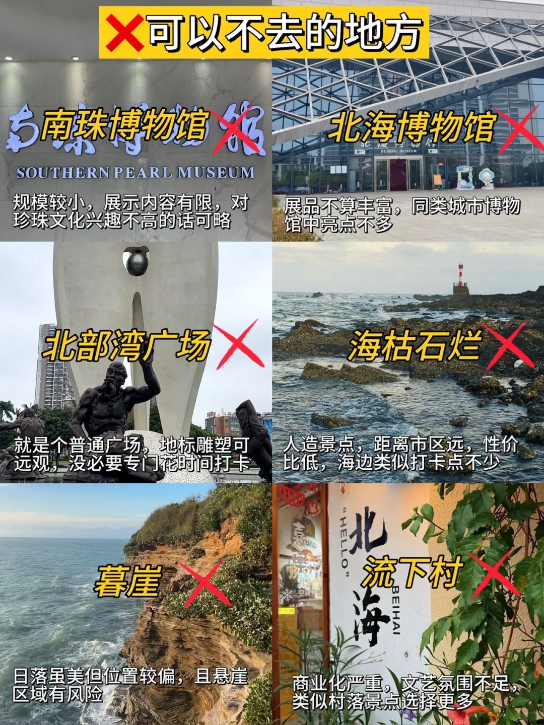 去北海前，还是听点大实话吧。。。