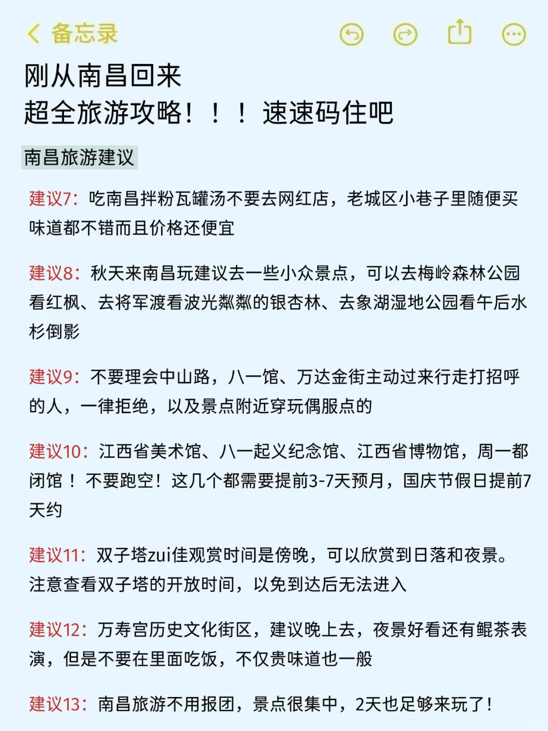 10月份计划去南昌的姐妹们听劝啊啊