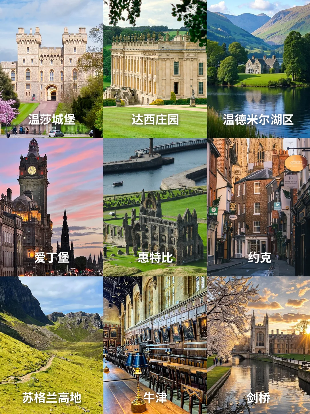 英国必打卡九大景点📍一条线路全安排✨
