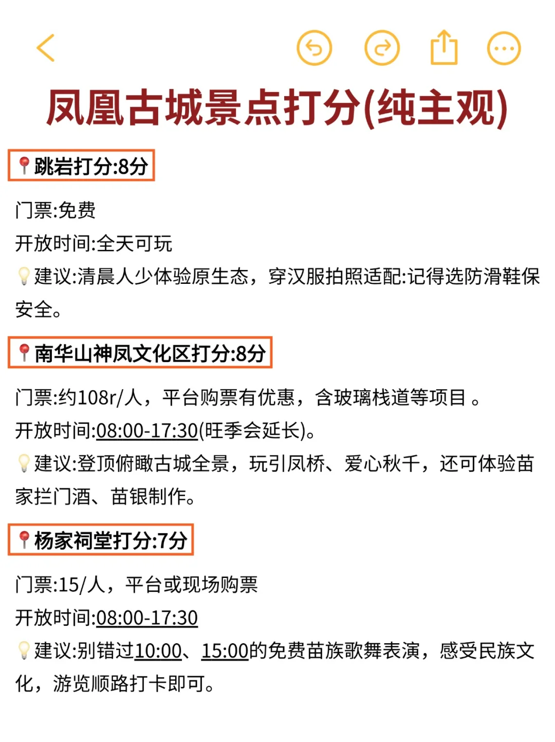凤凰旅游攻略|终于有人把凤凰旅游说明白了