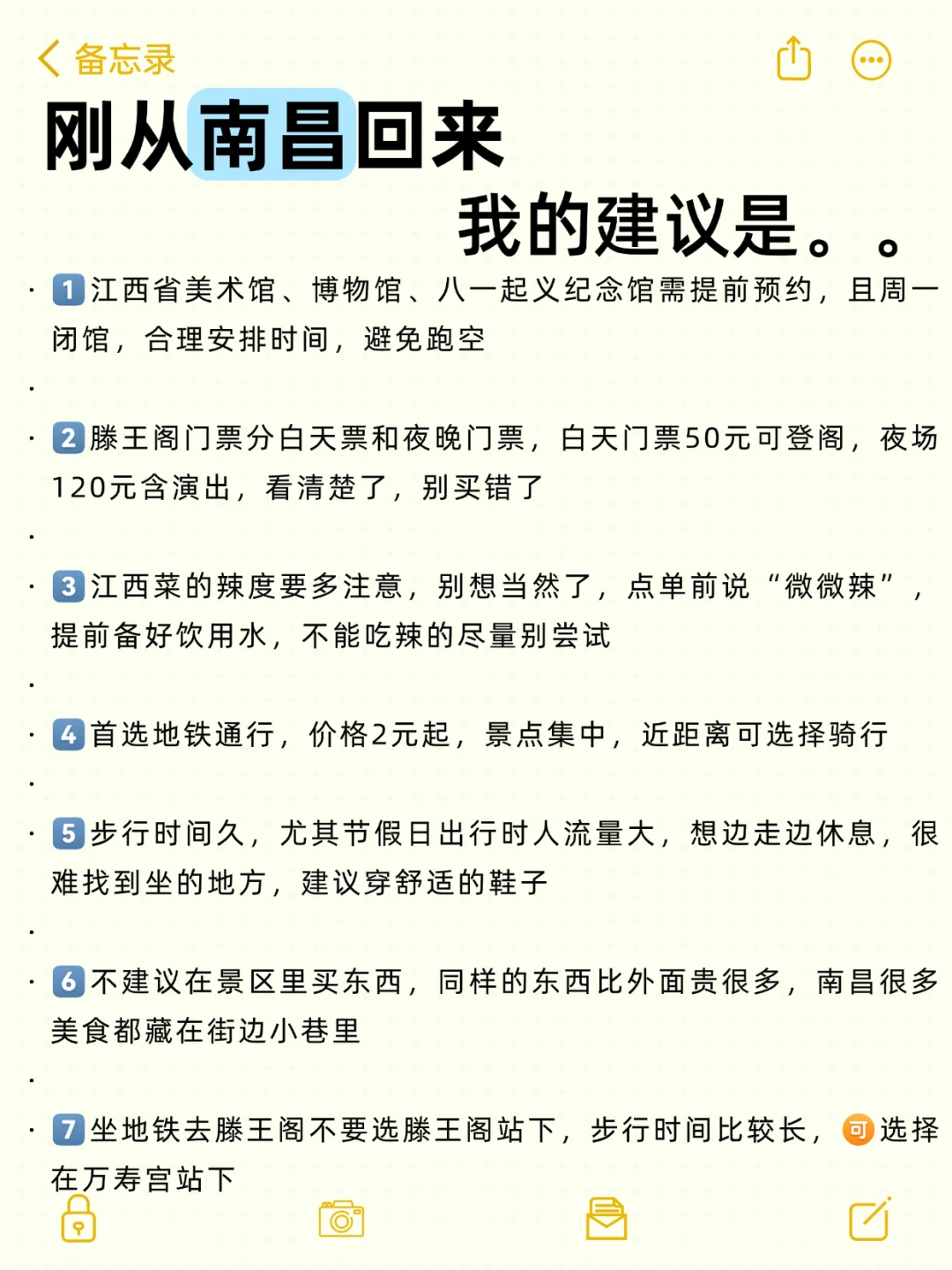 南昌两天一夜｜懒人版保姆级攻略，超详细❗
