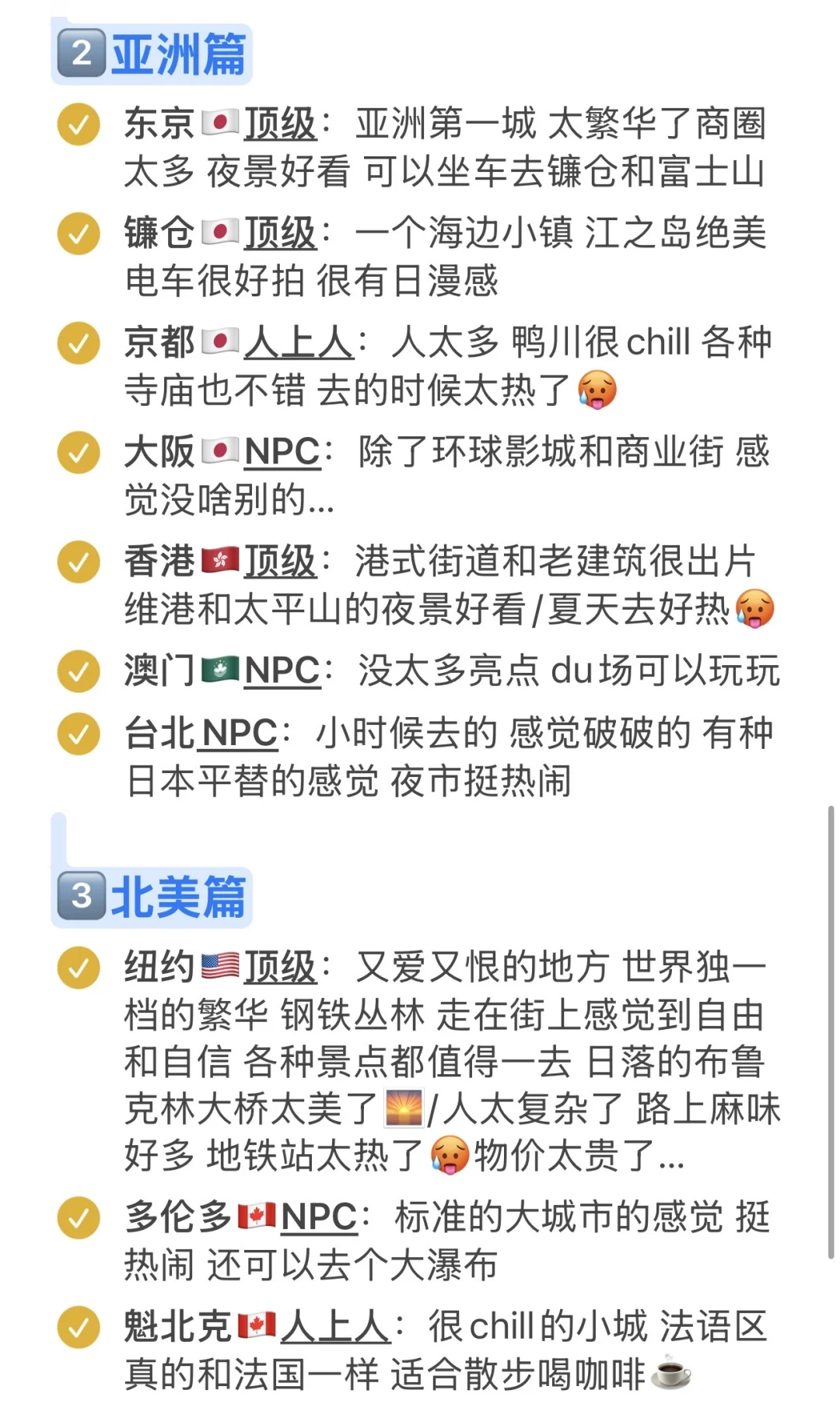 英区留子纯主观锐评全球30+城市旅游体验🌍