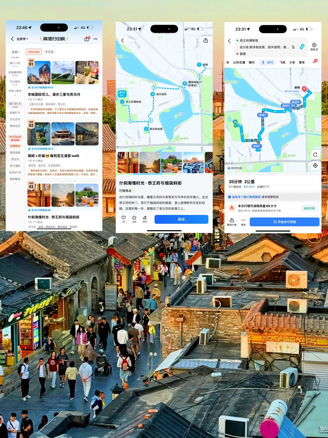 可惜你不来北京，不知道国庆北平之秋有多美