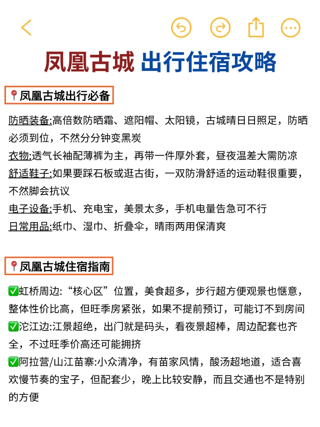 凤凰旅游攻略|终于有人把凤凰旅游说明白了