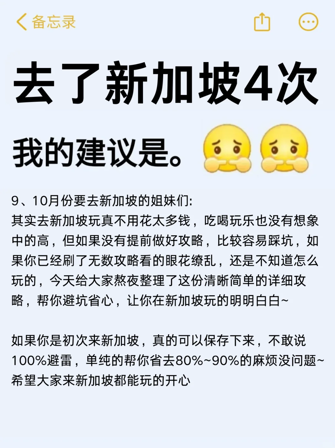（新加坡已回）送给即将去旅游的姐妹‼码住