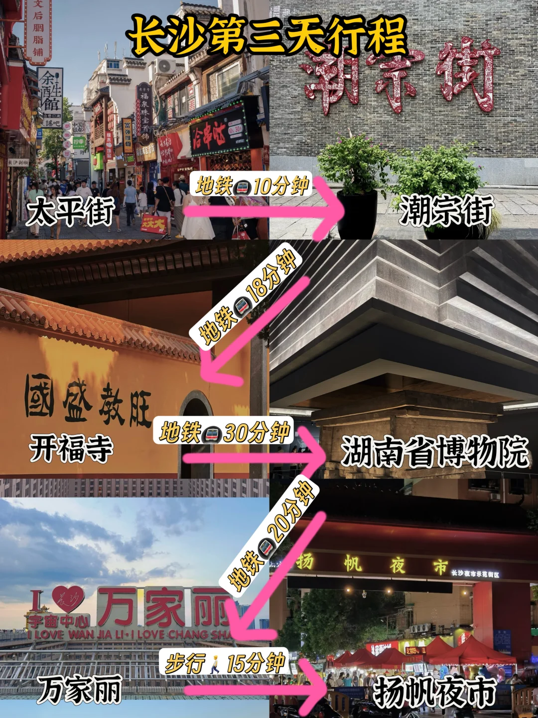 长沙3天已回…！！详细版懒人攻略建议直接抄