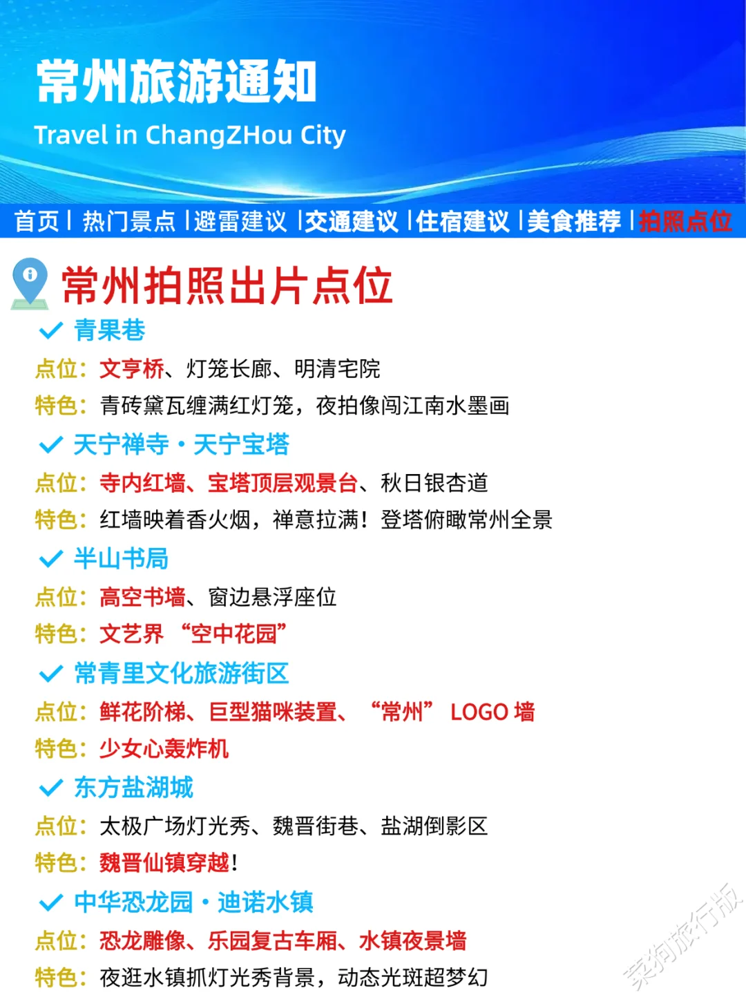 常州刚发布的旅游通知！幸好提前看到了😭