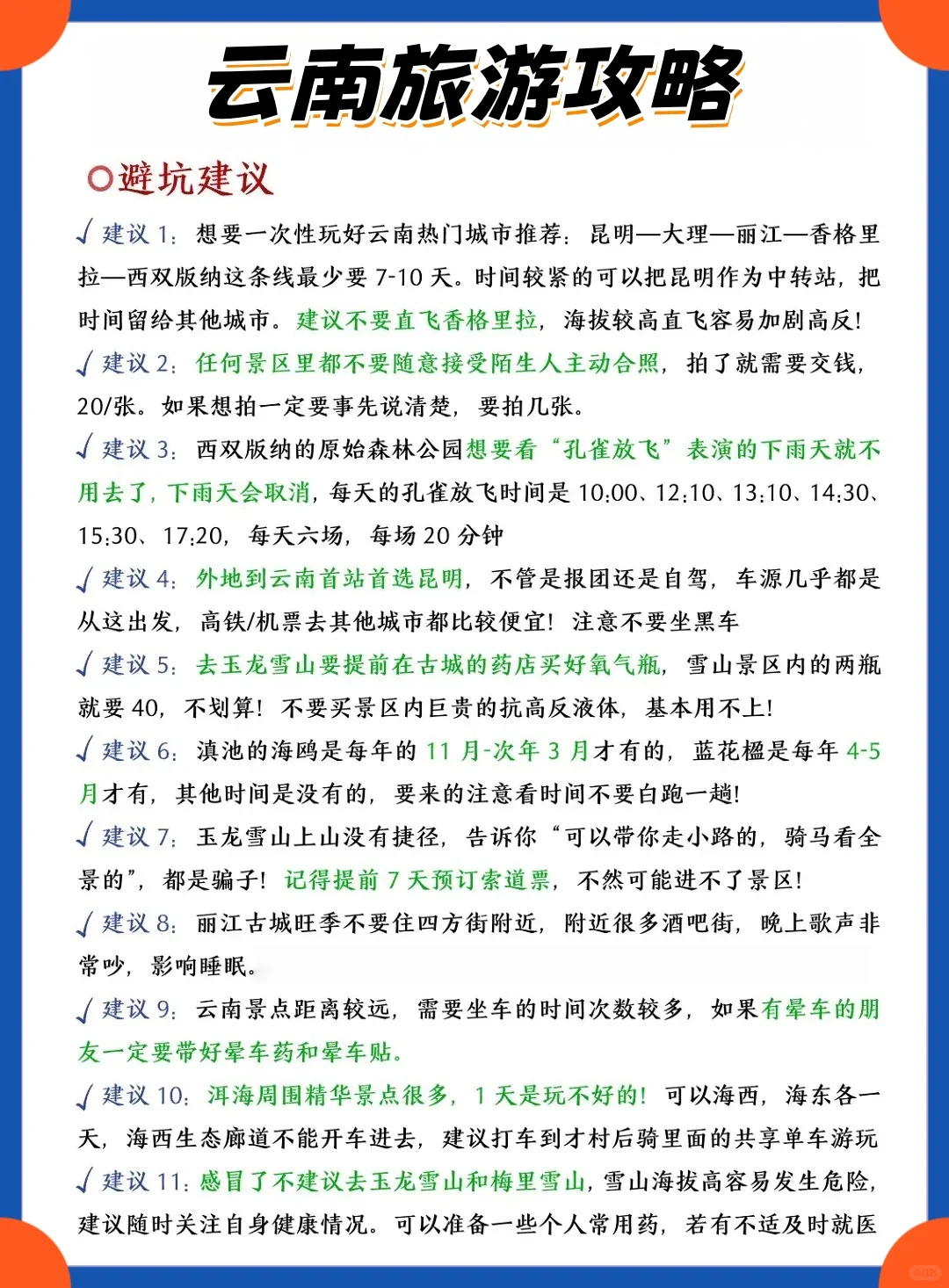 写给10-12月来云南旅游的宝，超全避雷！