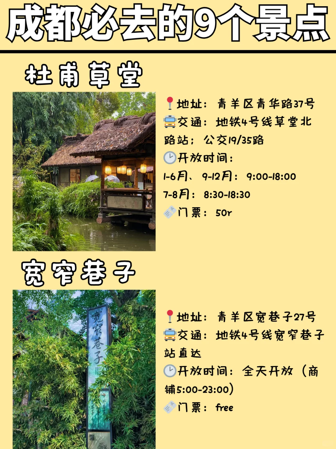 成都周边必打卡的九个景点❗你去过几个呢？