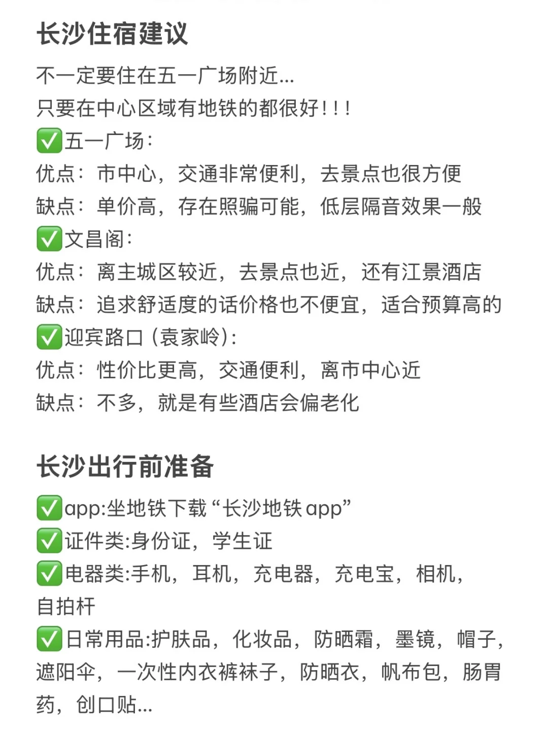 长沙3天已回…！！详细版懒人攻略建议直接抄