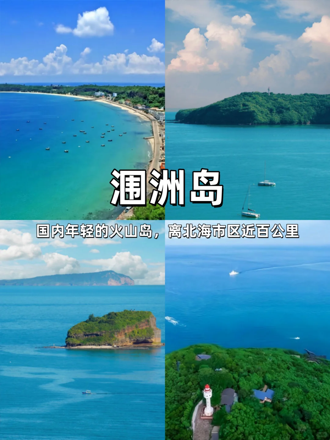 10-12月崇左北海涠洲攻略｜避开人潮