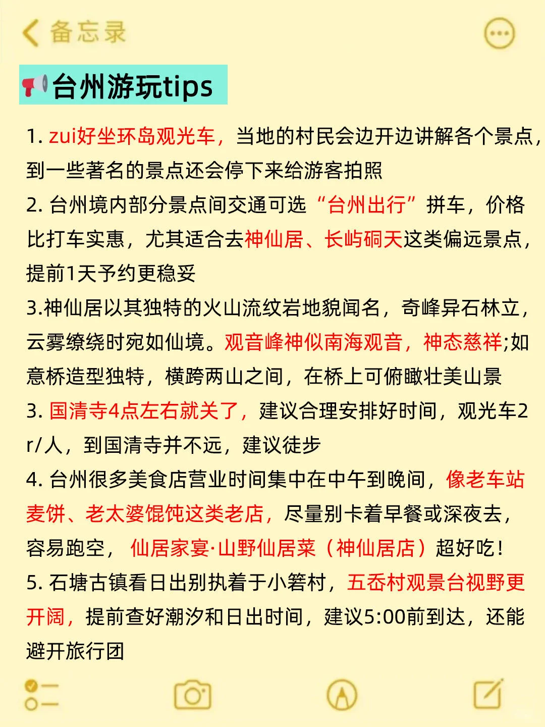 国庆来台州旅游不看这篇攻略‼️小心被宰…
