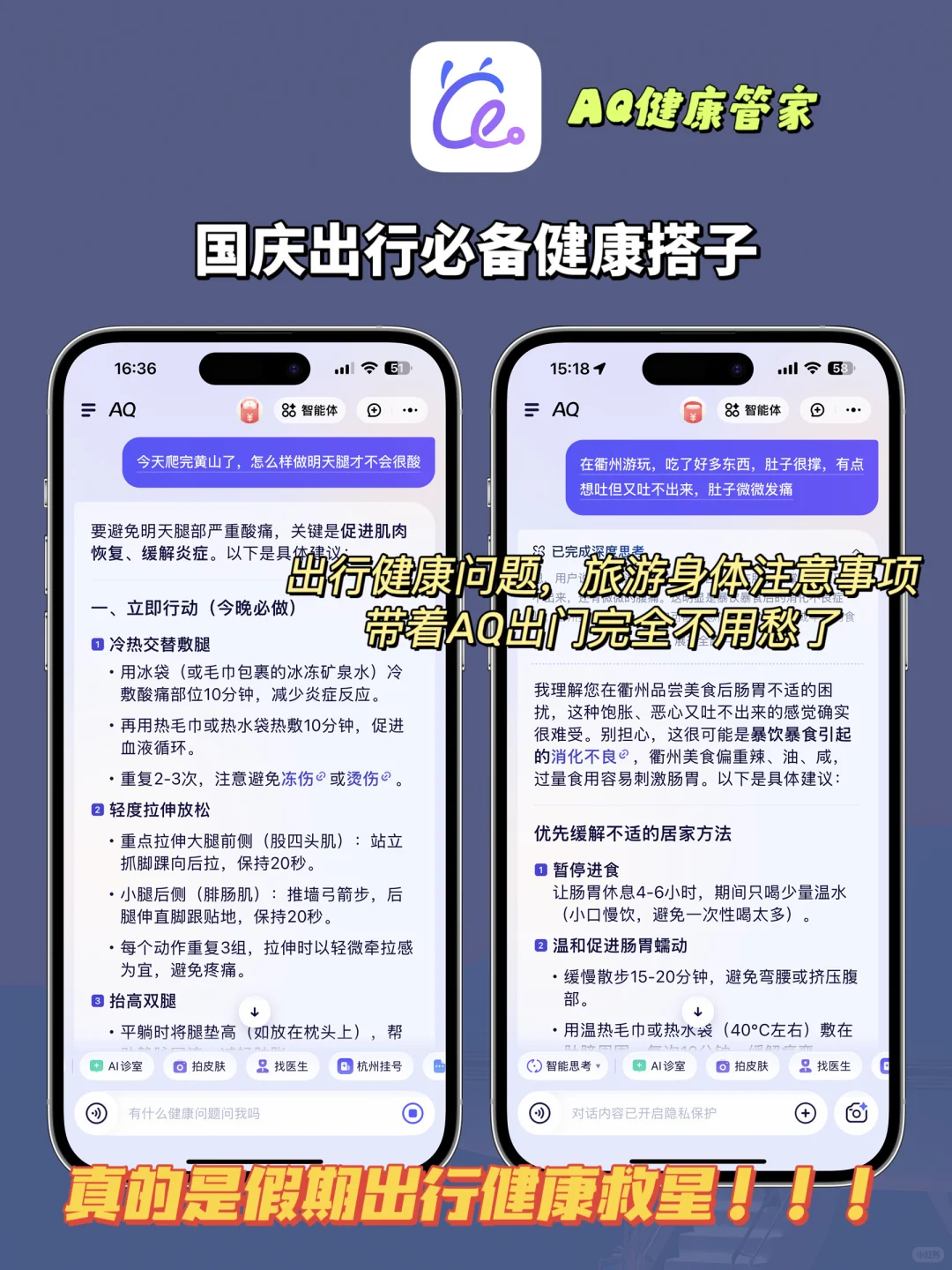 国庆出游必备App！AQ真的是你的救星～