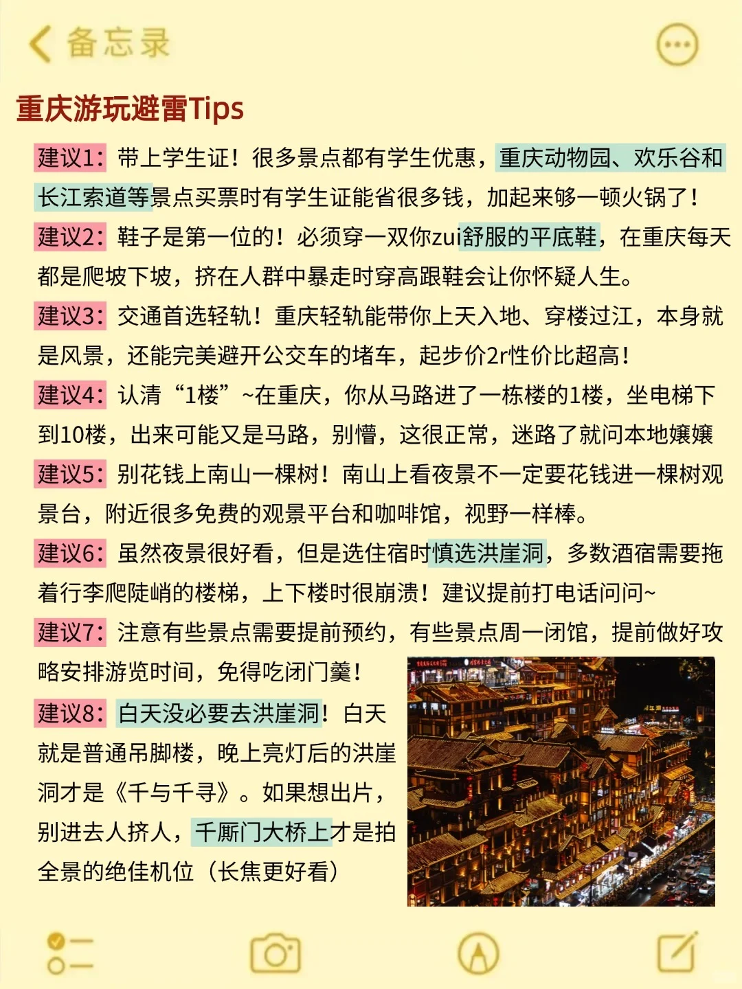 10~11🈷来重庆玩的！别怪我没告诉你
