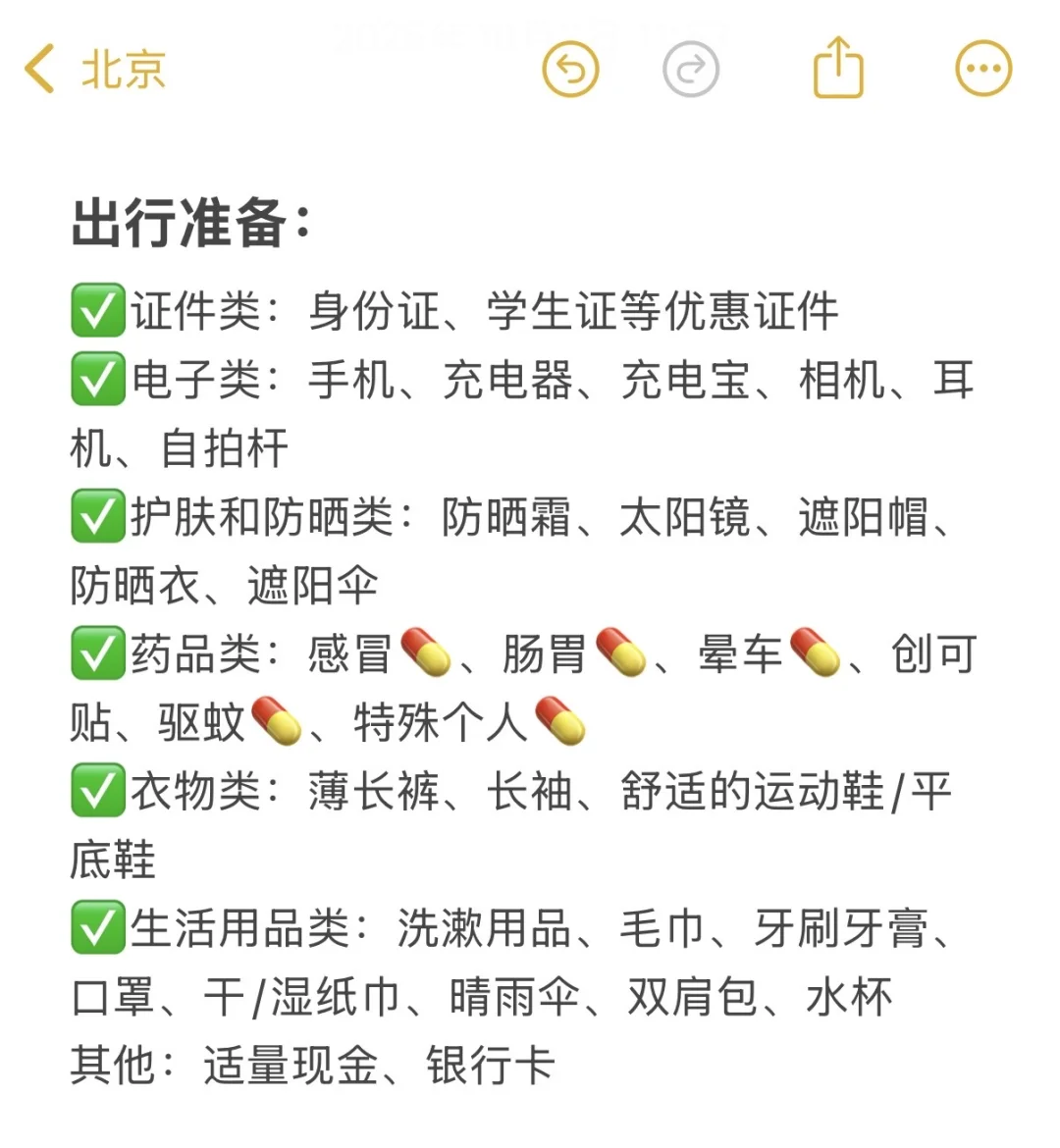 北京旅游一些真实感受（个人认为…